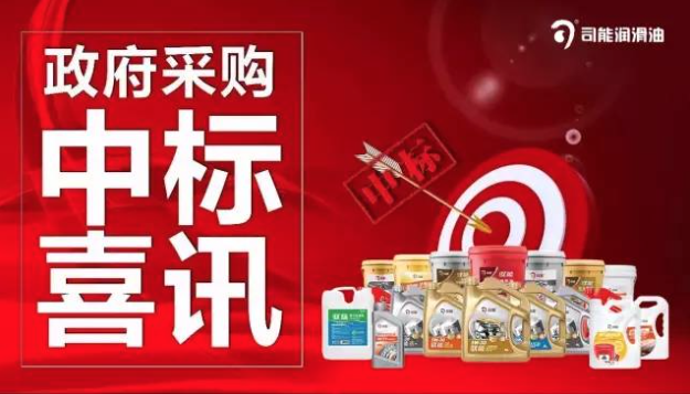 司能潤(rùn)滑油--廣州市第三公共汽車公司中標(biāo)喜訊！
