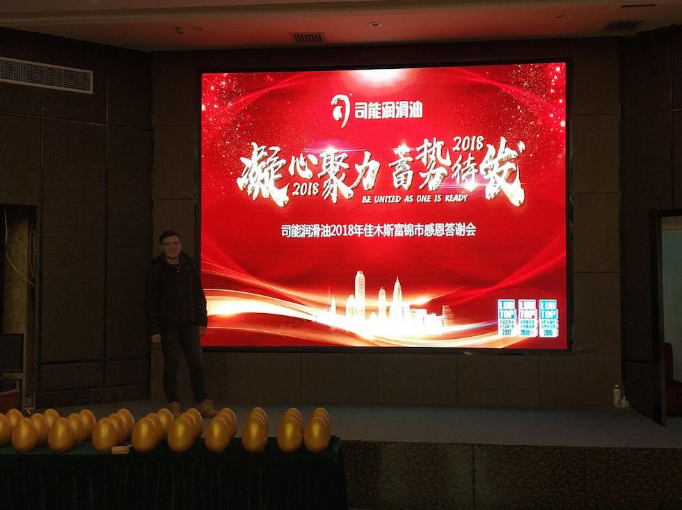 “凝心聚力，蓄勢(shì)待發(fā)”——司能潤(rùn)滑油2018斯木佳感恩答謝會(huì)火熱開(kāi)展